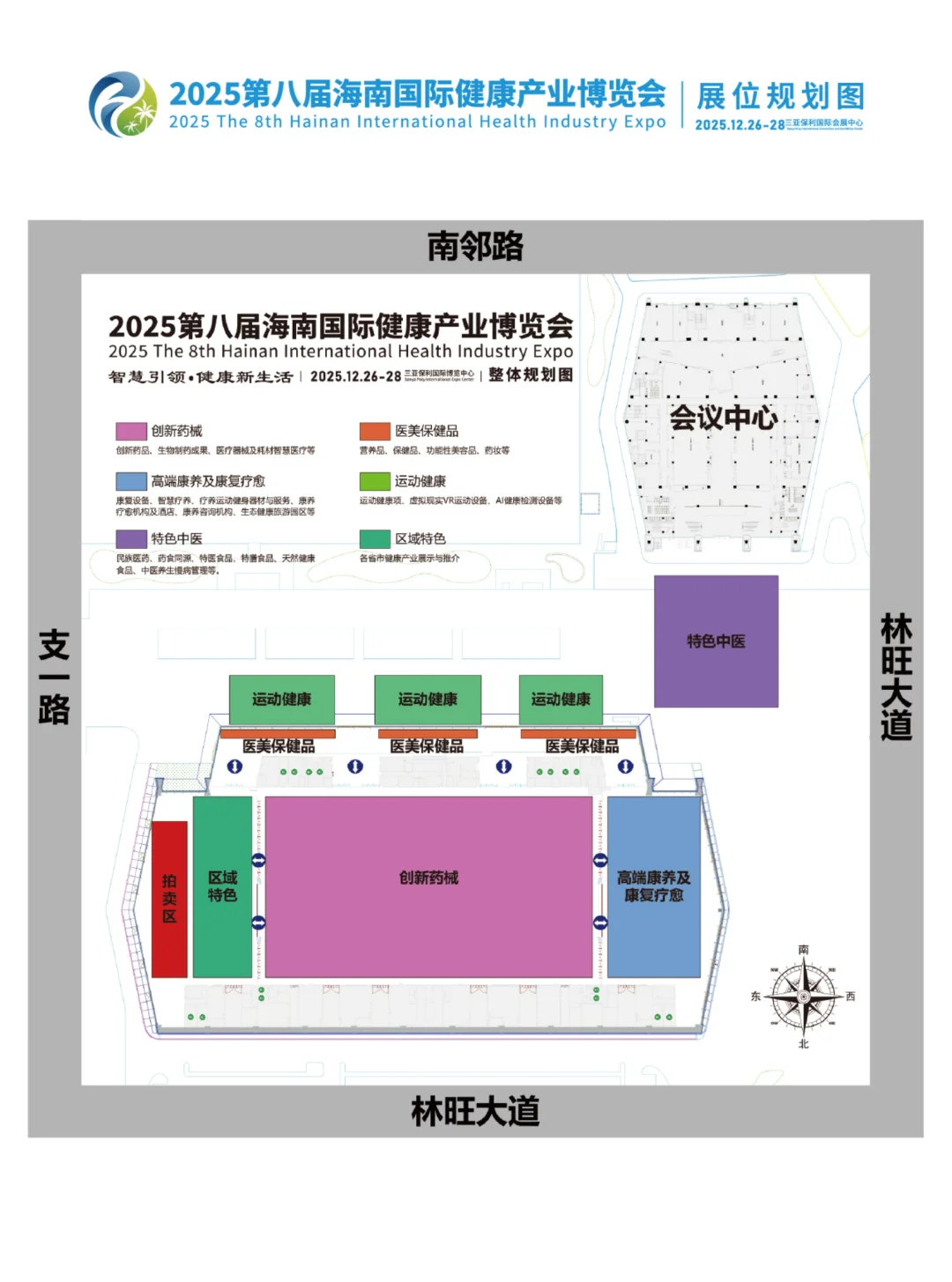 重磅官宣，第八届海南国际健康产业博览会