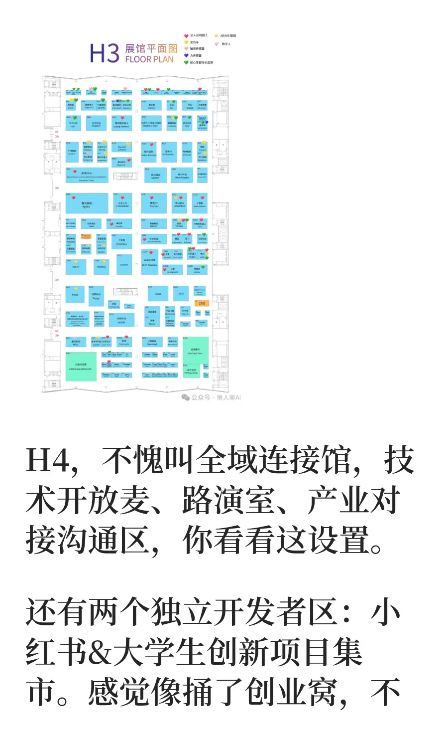 肝了一天，终于知道WAIC该怎么玩了！