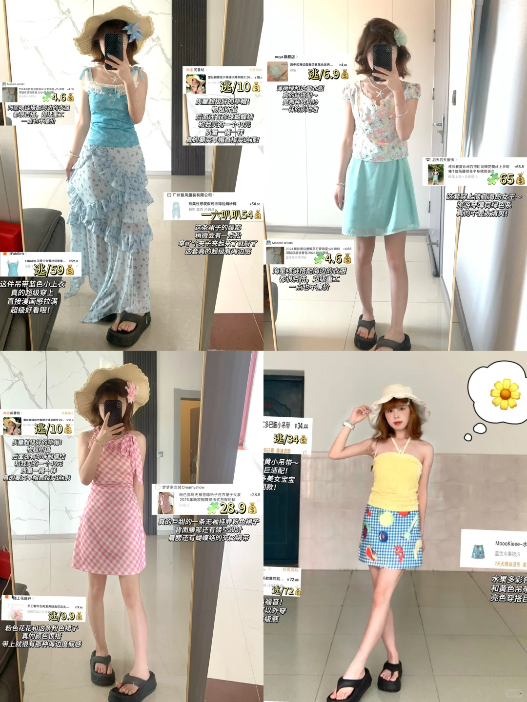 平价不过百28?海边穿搭?️✖️4️⃣～附全身?