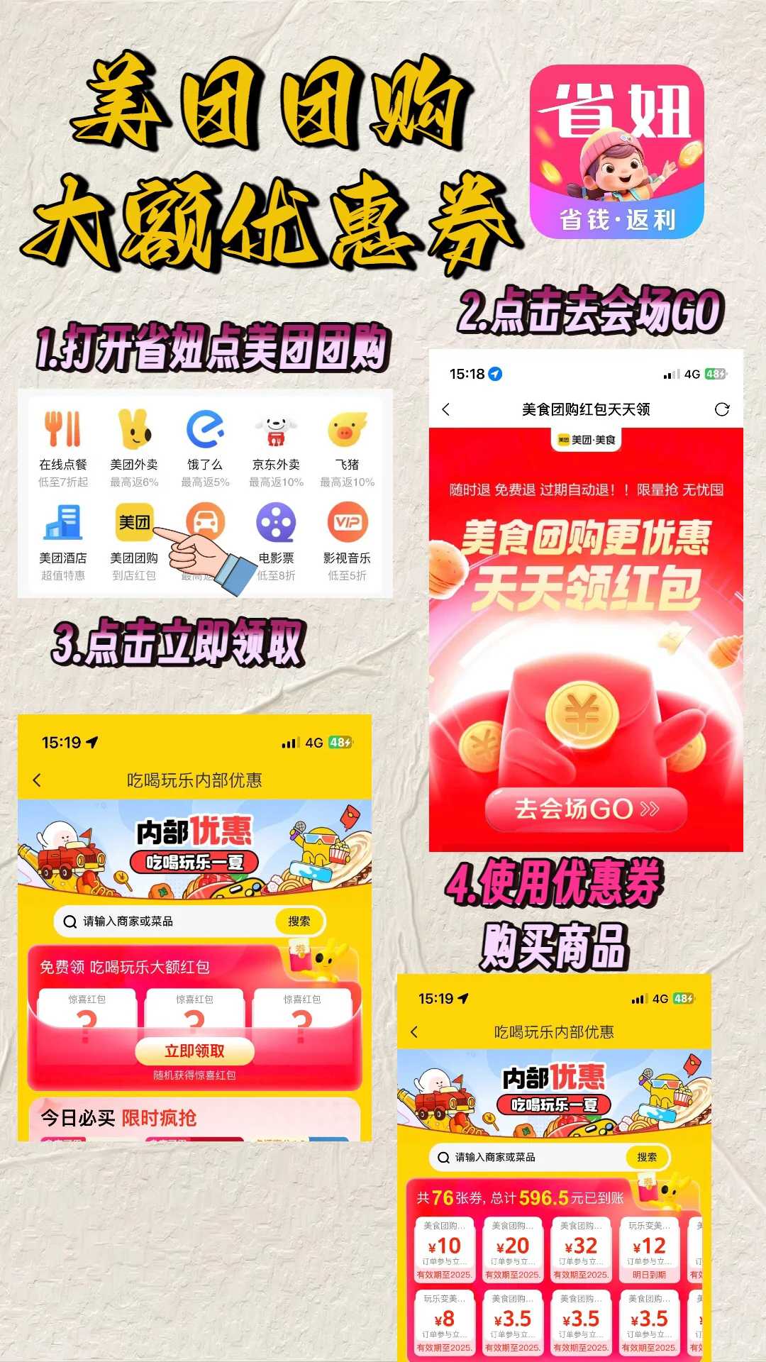 美团团购优惠券怎么获得