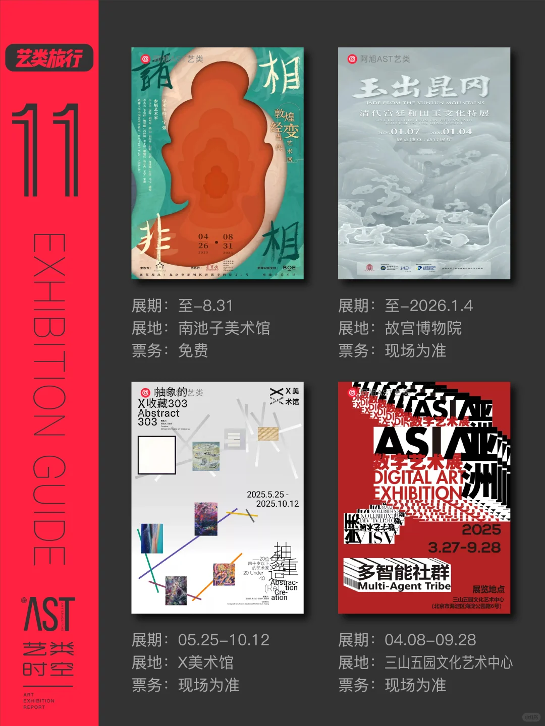 北京看展｜7月艺术展精选52场｜免费?艺类集