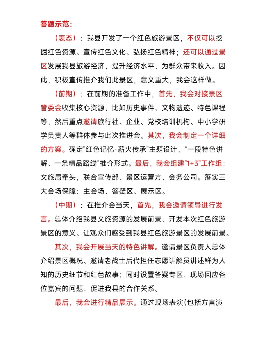 每日一练-组织管理｜推介宣传（逐字稿）