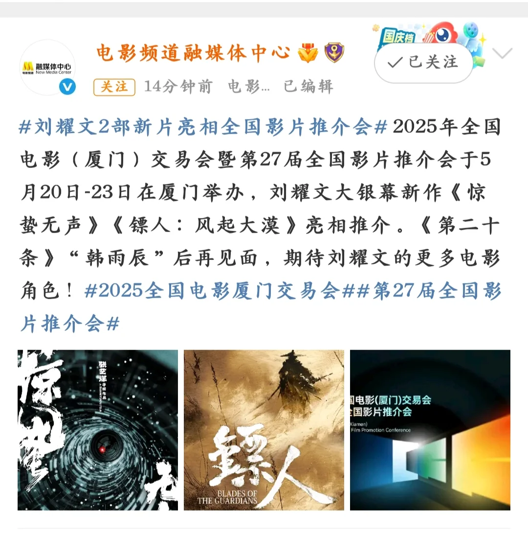 刘耀文2部新片亮相全国影片推介会?