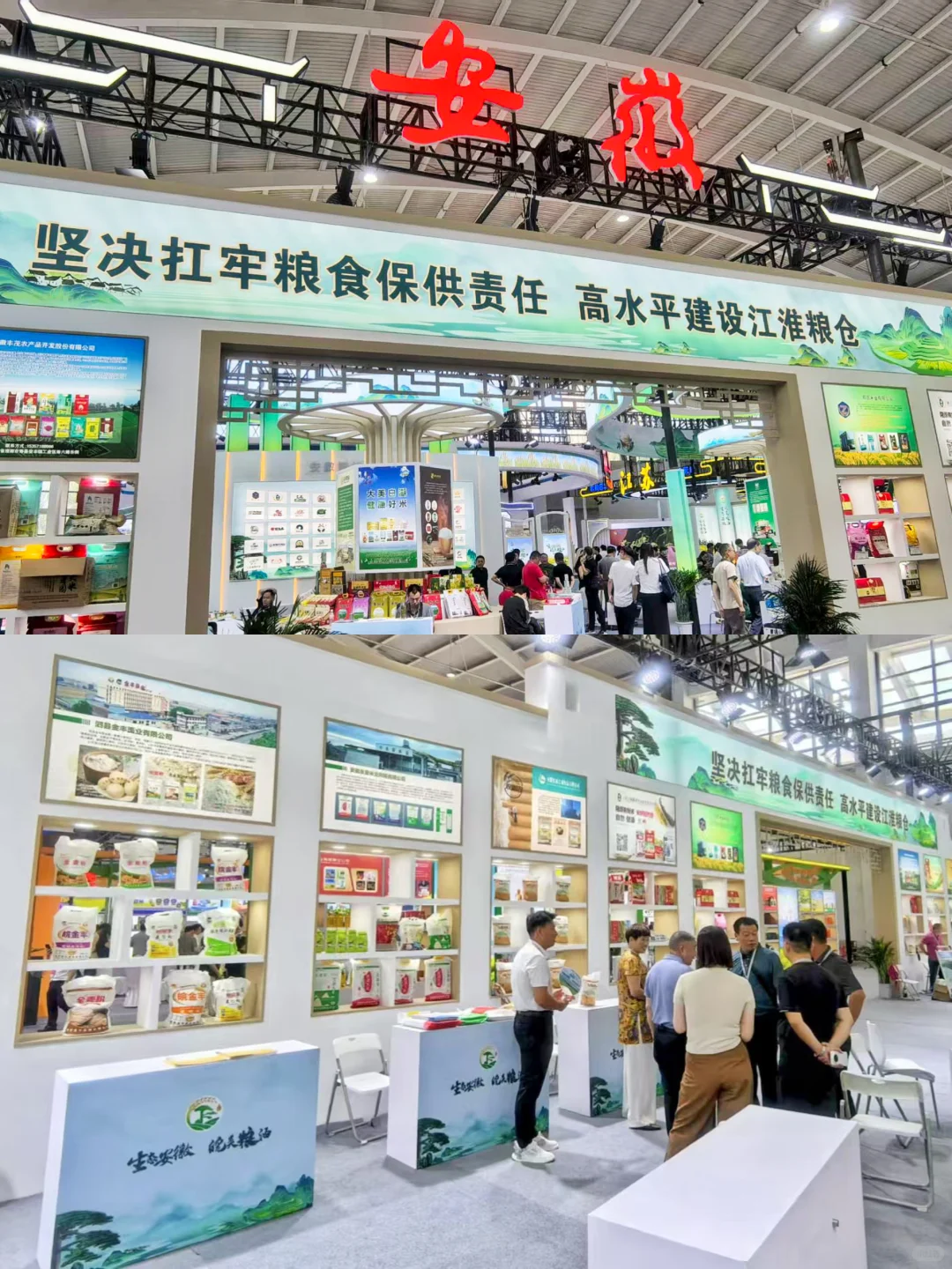 粮食交易会｜安徽展台制作搭建