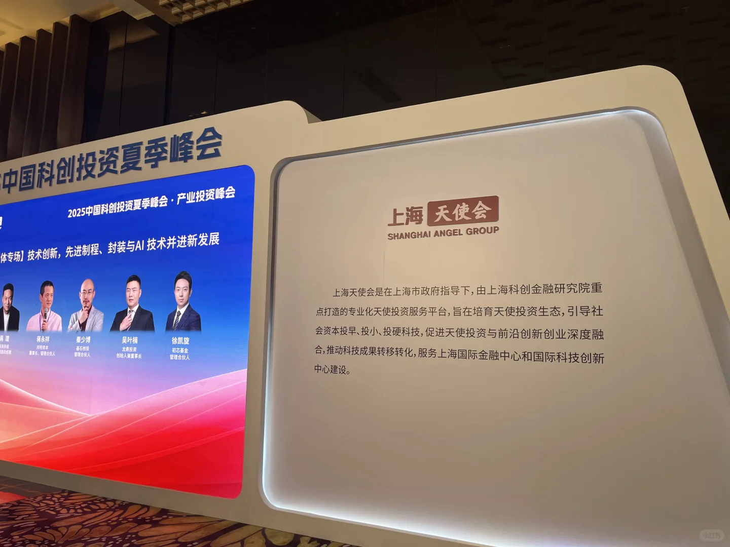 科创投资夏季峰会-创业者、投资人、政府齐聚