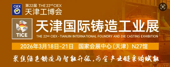 第22届天津工博会—天津国际铸造工业展