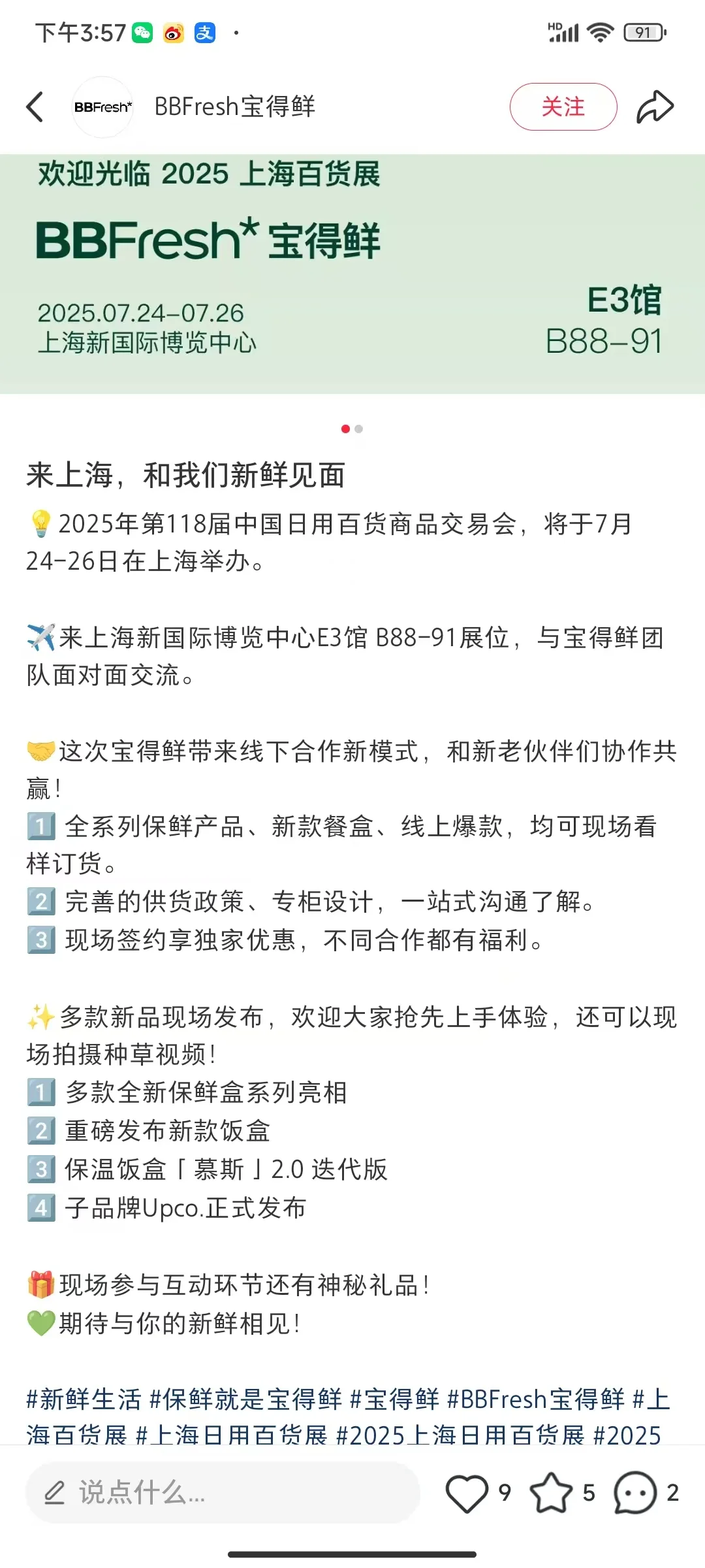 攻略｜上海百货展薅羊毛合集整理