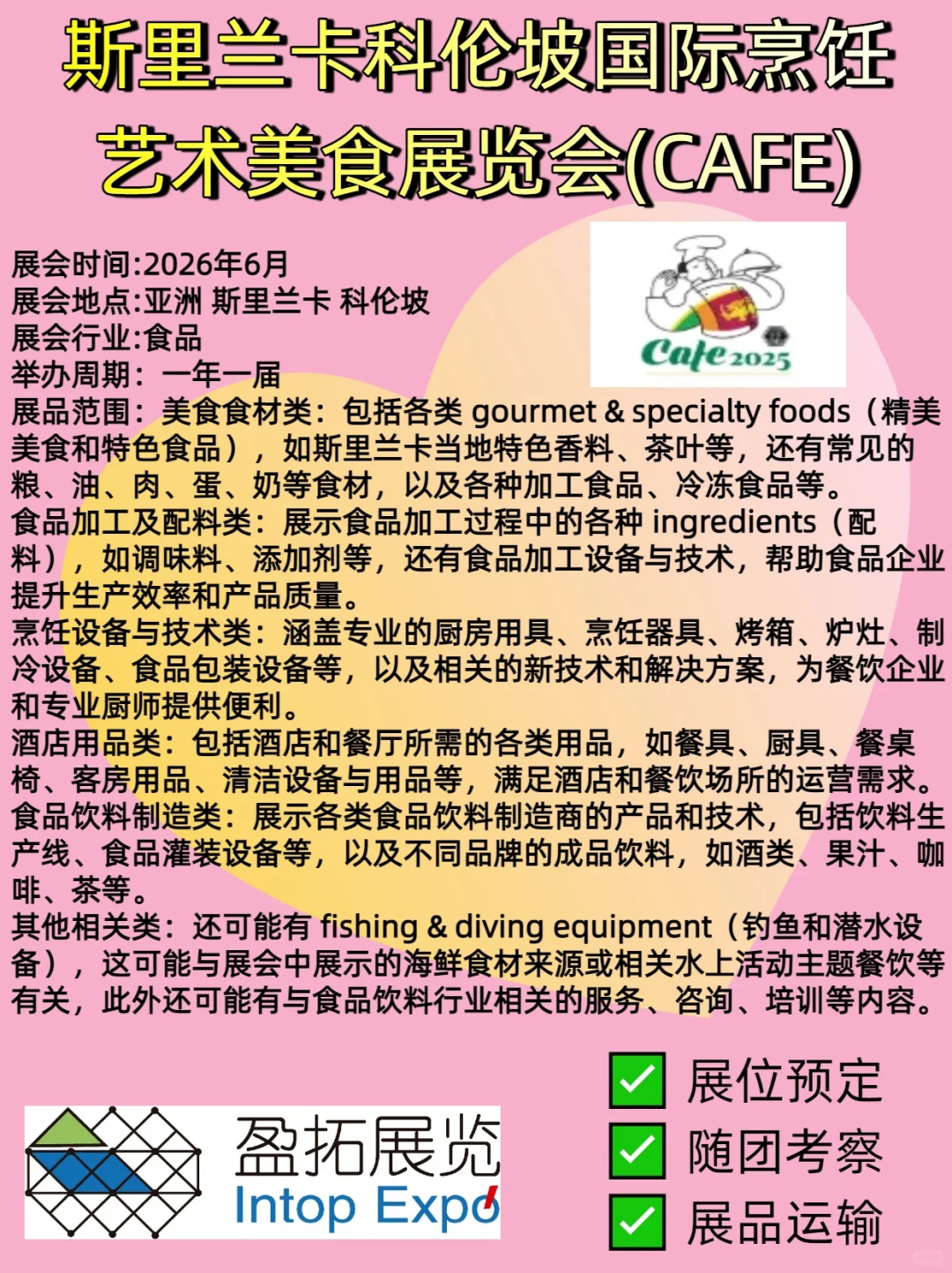 斯里兰卡科伦坡国际烹饪艺术美食展