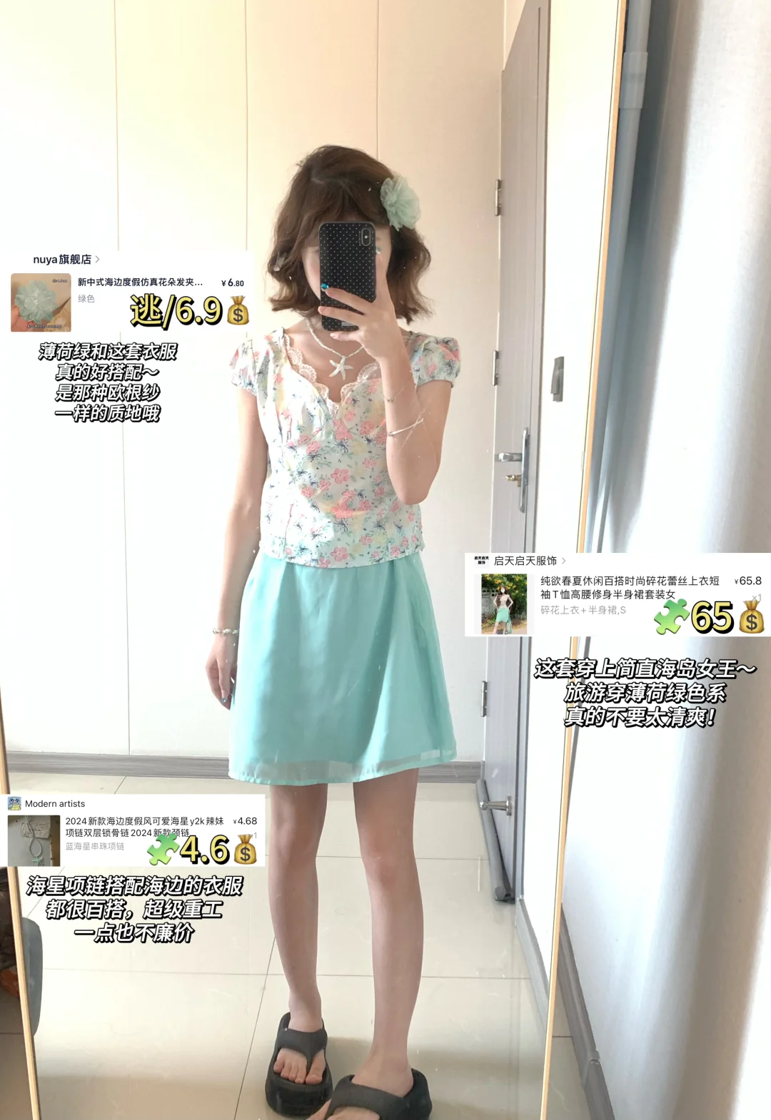 平价不过百28?海边穿搭?️✖️4️⃣～附全身?