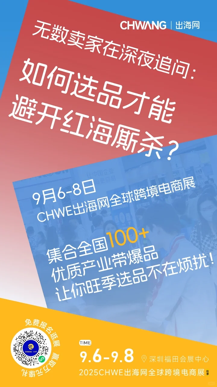 ❓这个时代，每个跨境卖家都在寻找答案