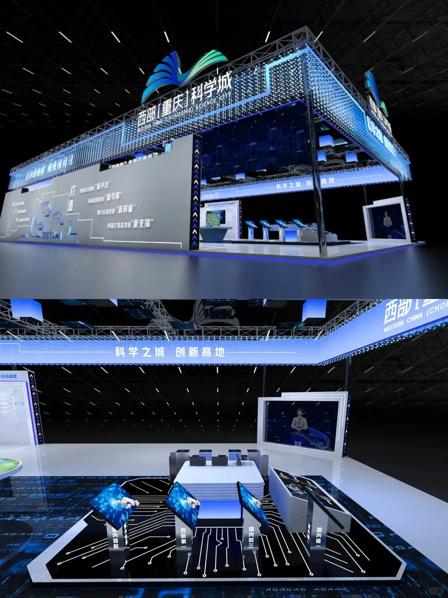 智汇科学城｜西部科学城智博会展台设计搭建