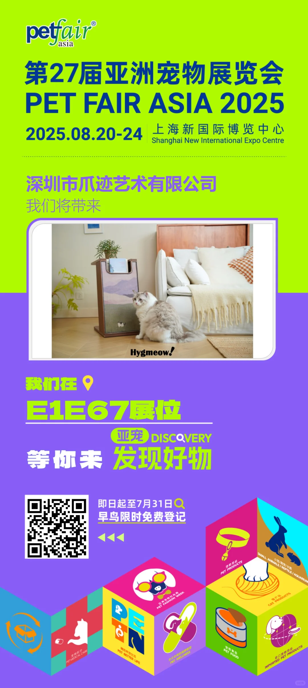 2025上海亚宠展 |Free门票掉落中?