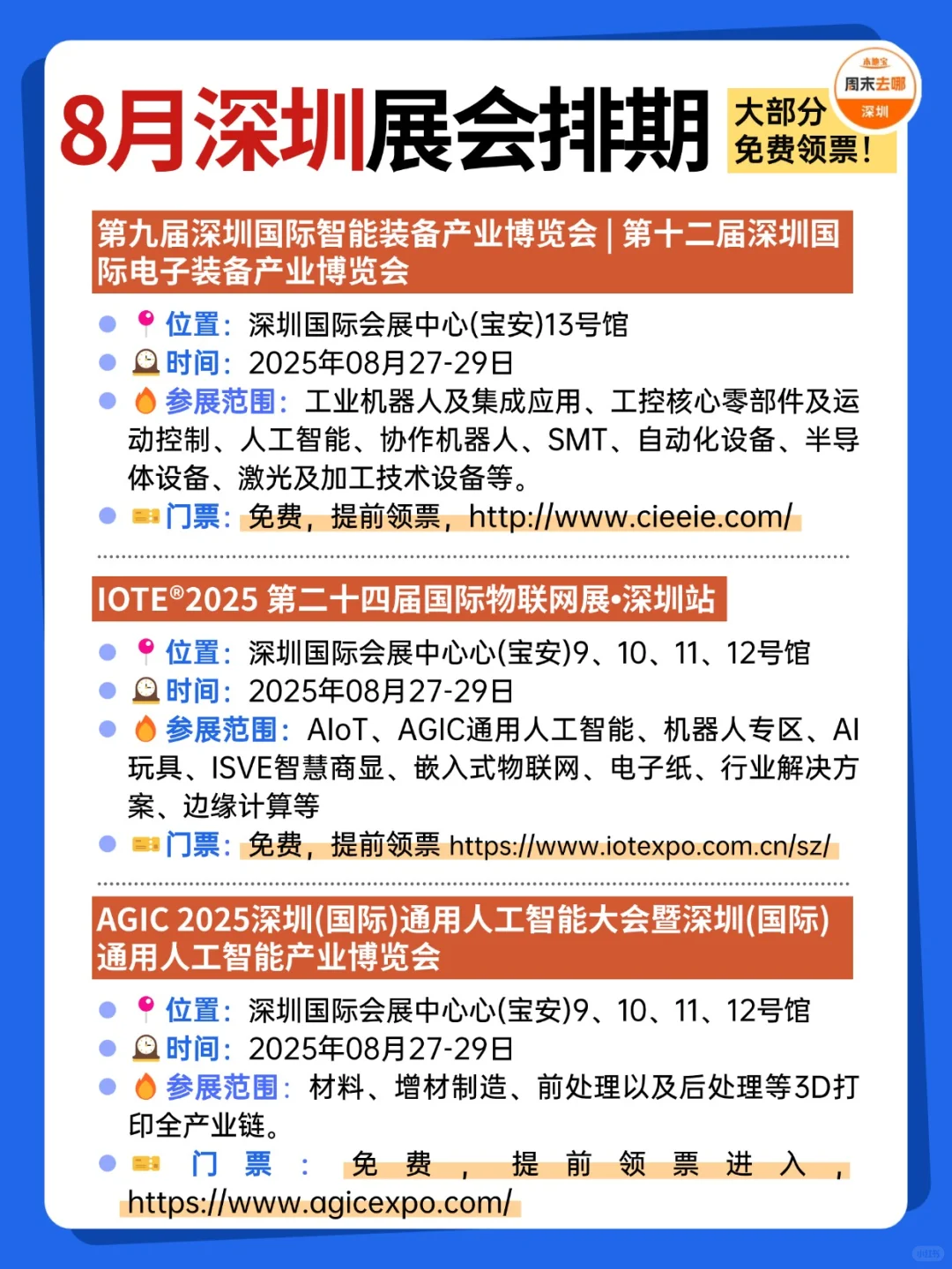 ?深圳展会8月排期一览‼️好多免费啊