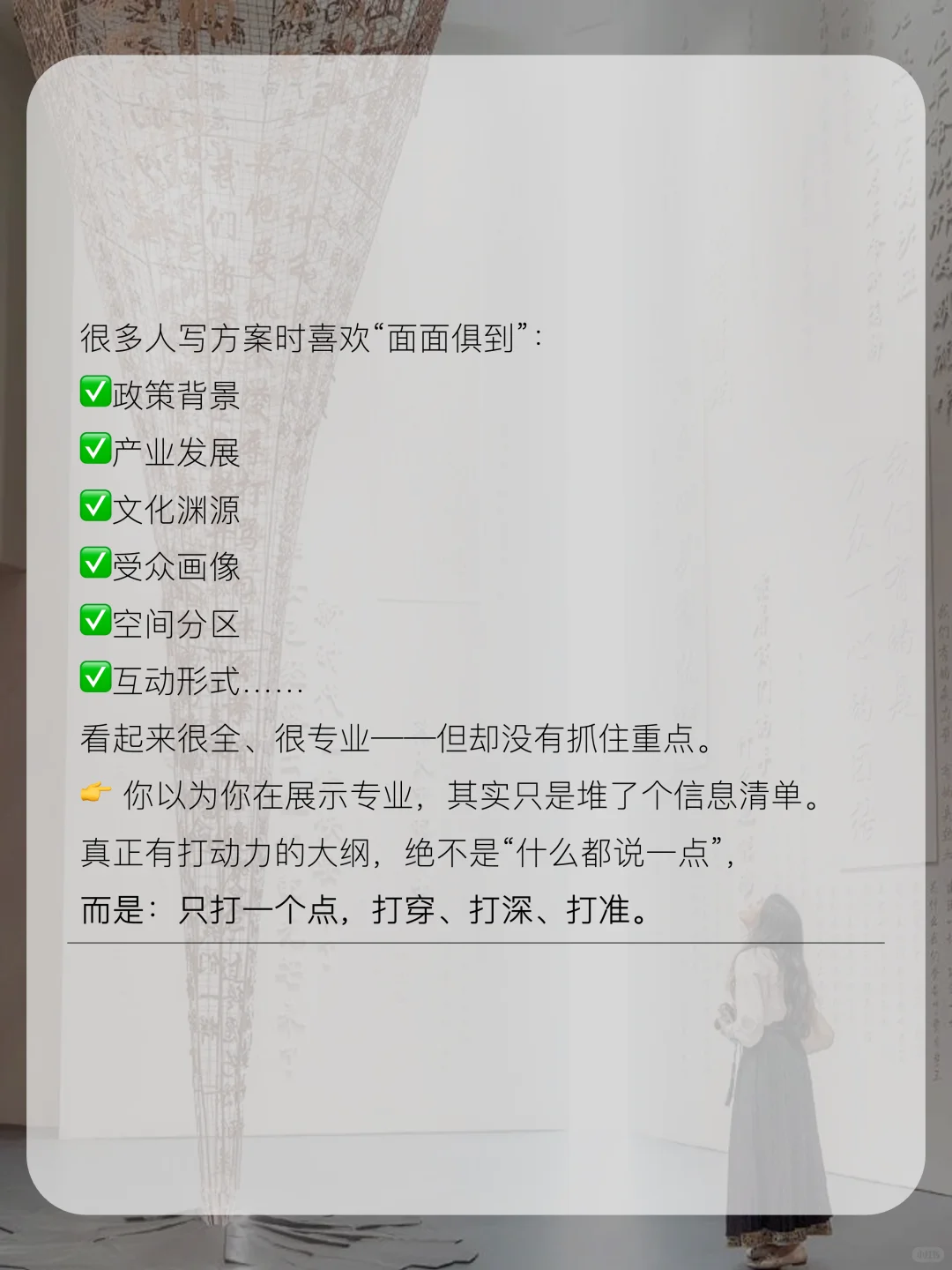 做展览最怕什么？不是没内容，而是“贪多”。