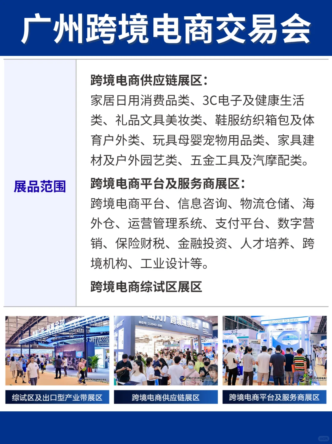 2025广州跨境电商展会八月开展！免费领票！