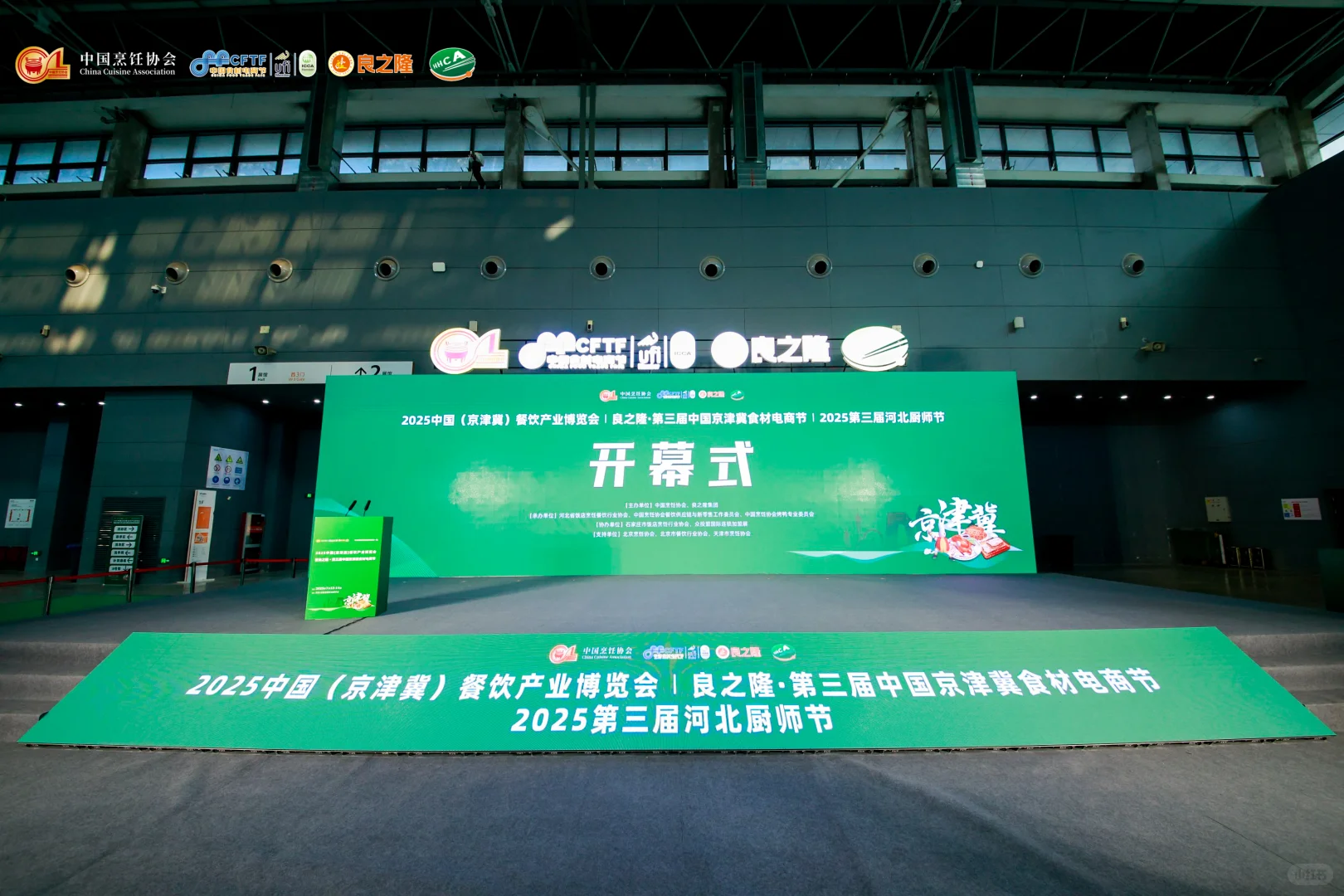 京津冀活动搭建-2025餐饮产业博览会搭建