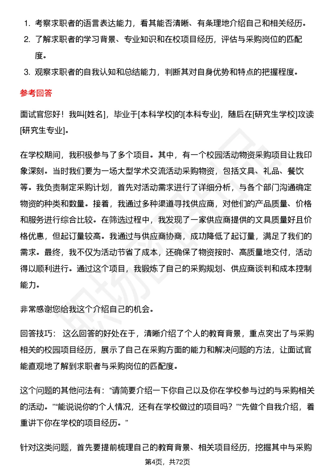 48道中芯国际采购校招面试题答案