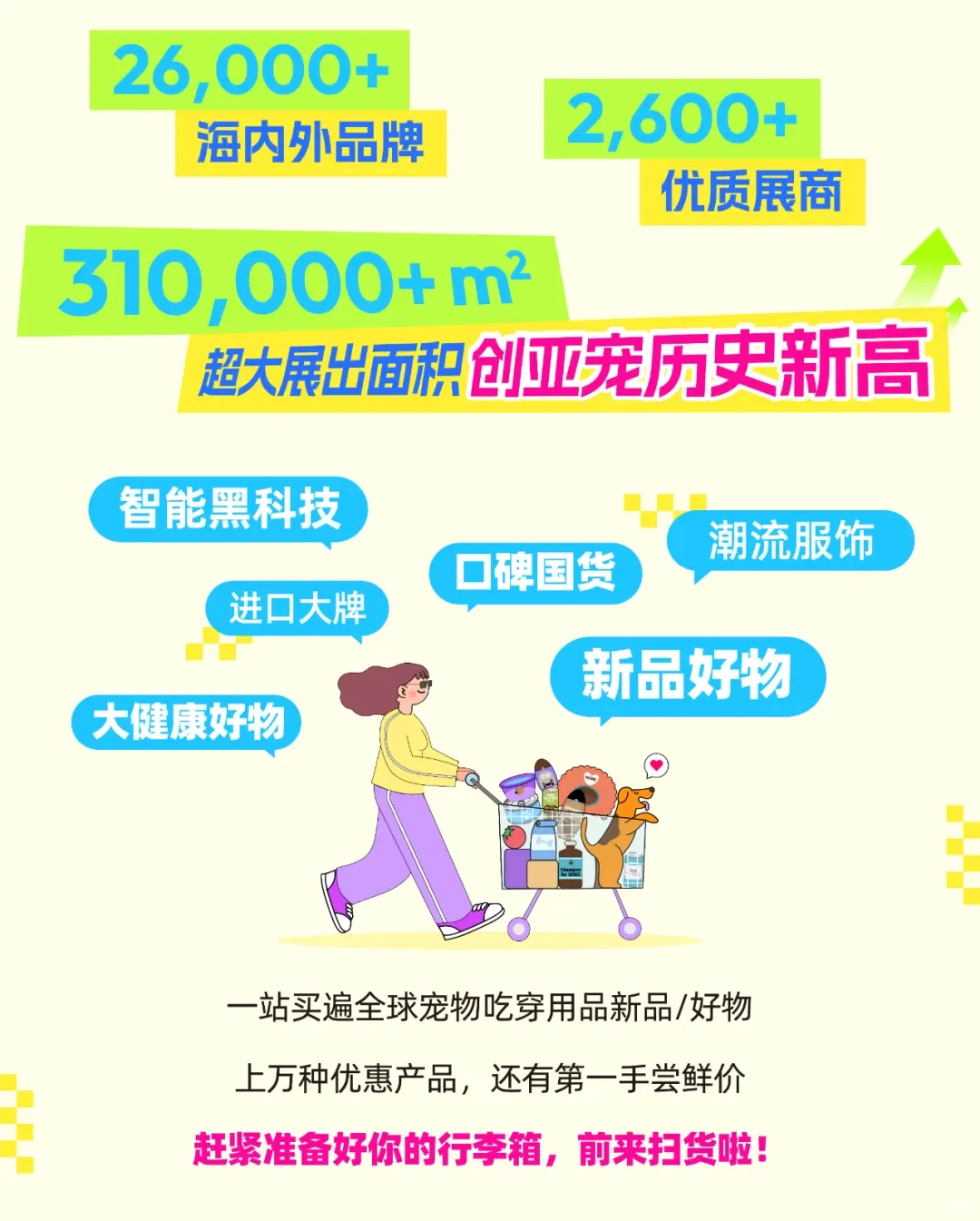 如何只用25元，解锁?3天亚宠展❗