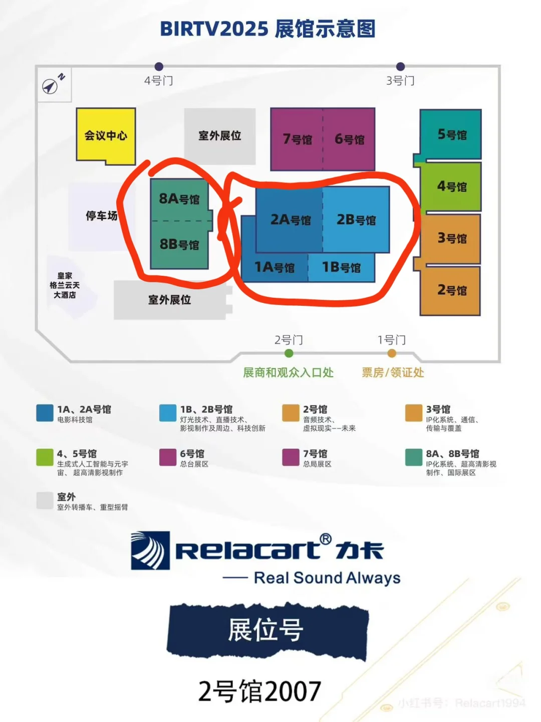 2025北京BIRTV广电展羊毛攻略！7月23