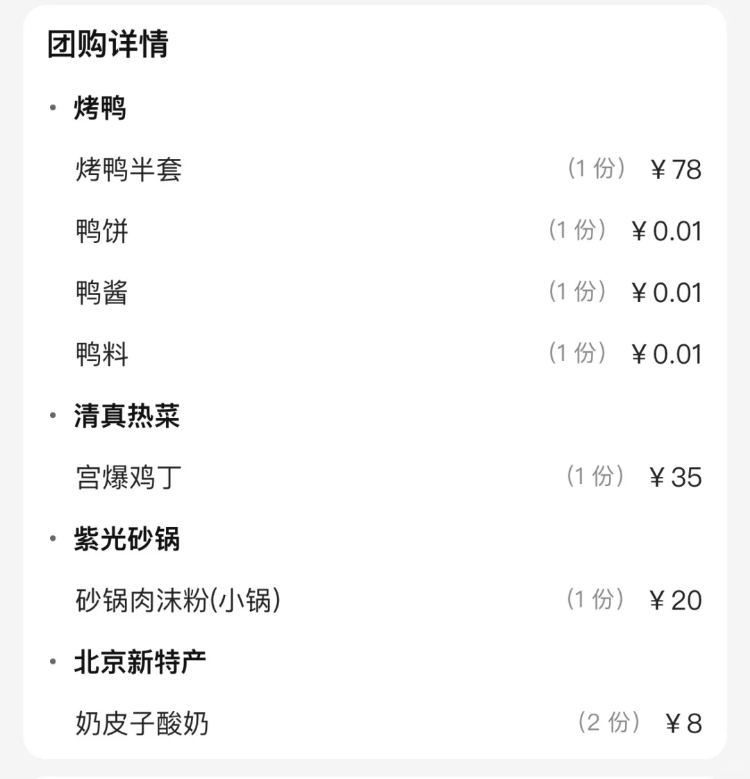 限时特惠！北京紫光园半套烤鸭双人餐98元