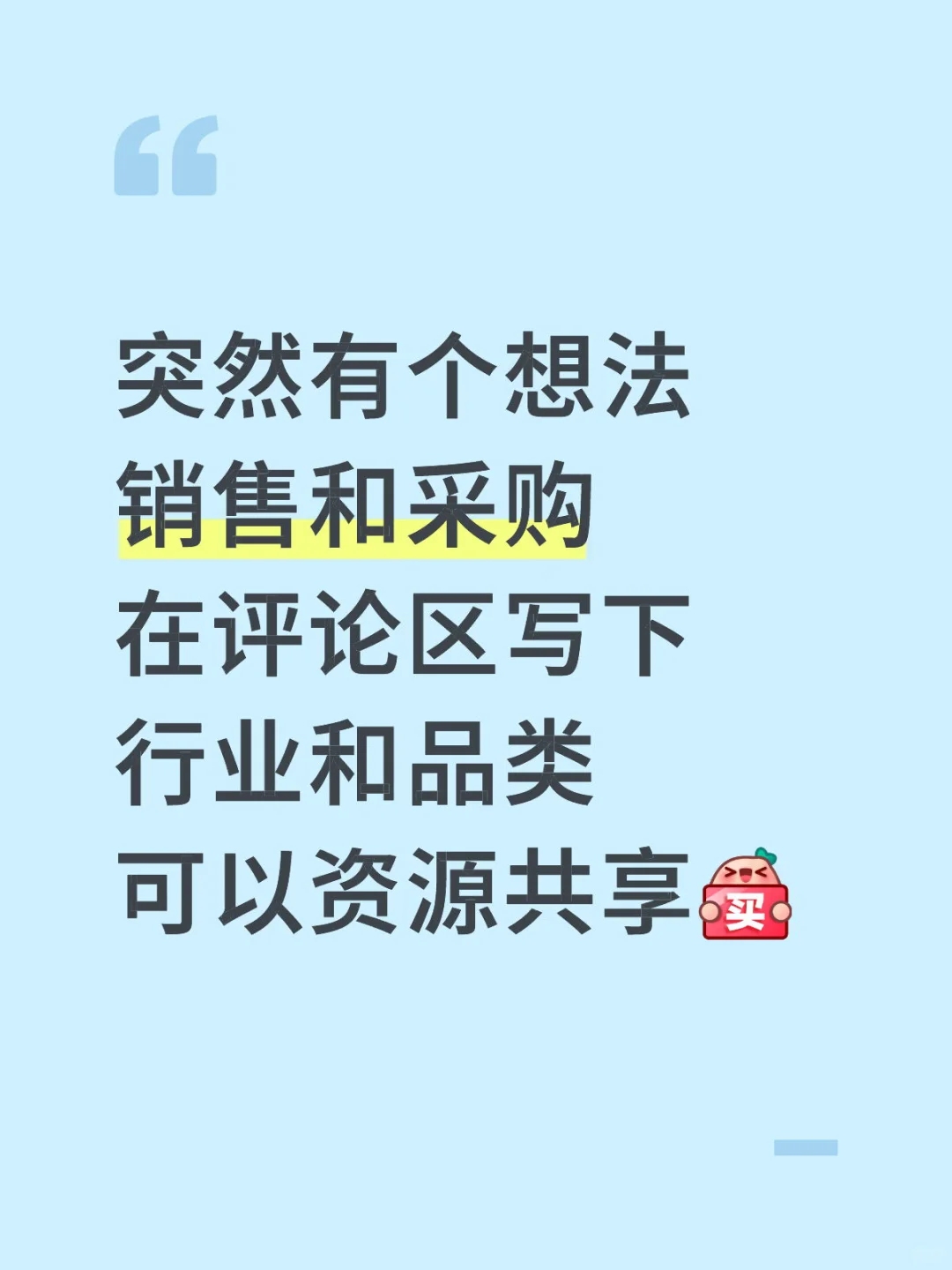 组一个买和卖的集合