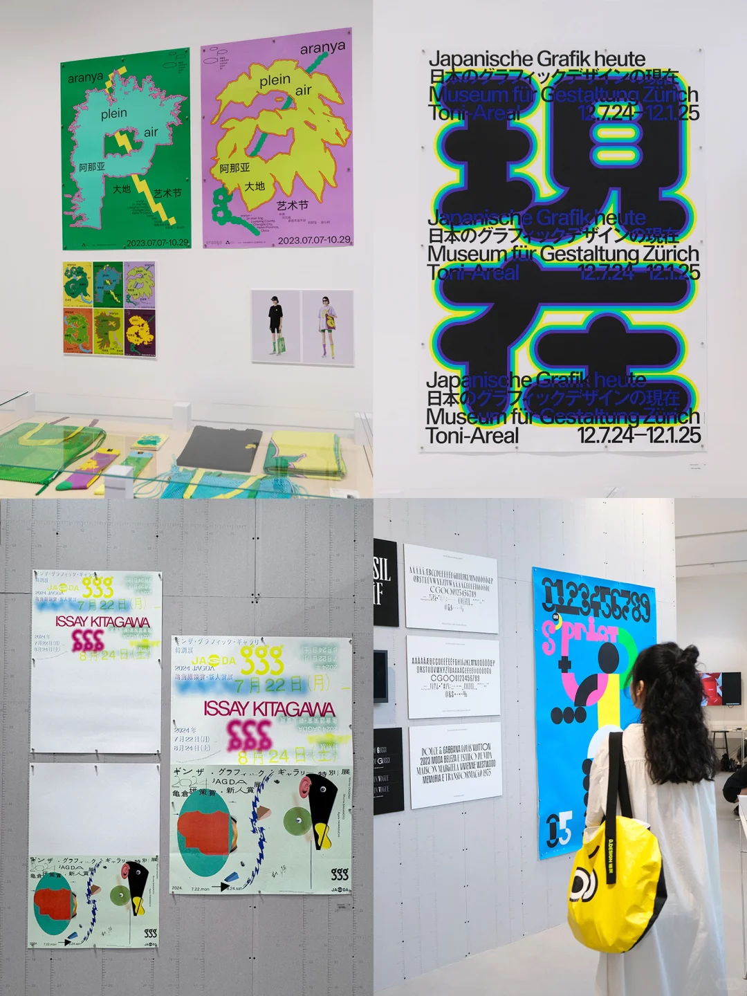 杭州看展｜Tokyo TDC 2024-2025