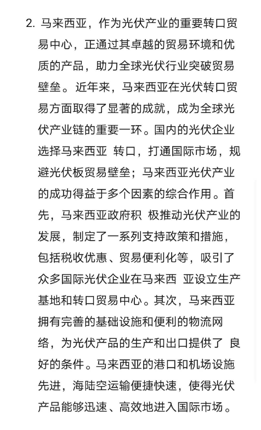 马来西亚太阳能展！