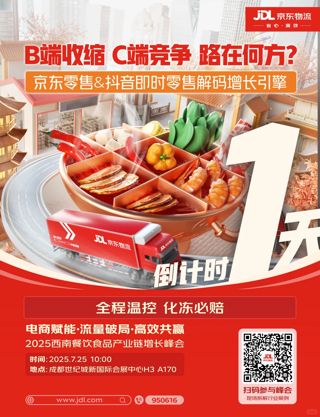 成都|倒计时1天！西南餐饮食品商家有福啦！