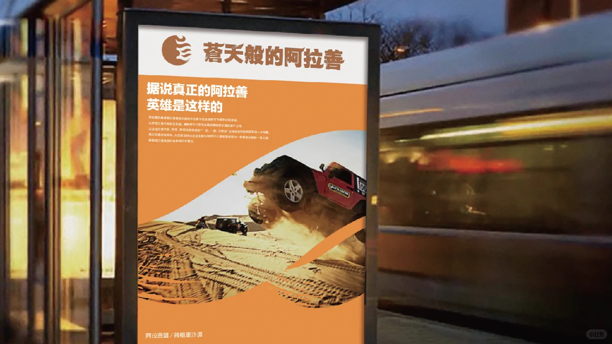 5/8DesignLab | 阿拉善盟城市品牌形象打造2