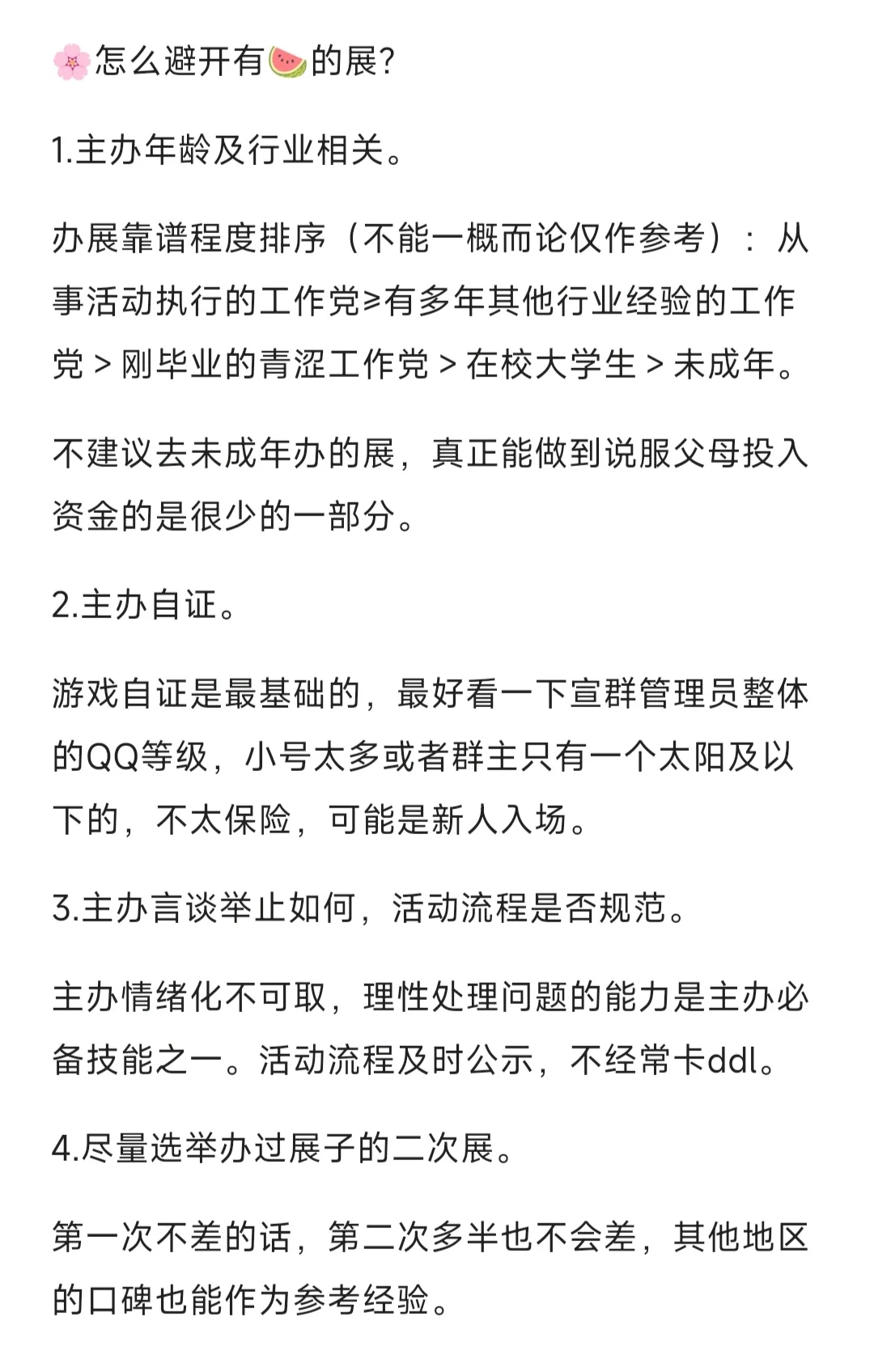 【技巧帖】如何办展？新人怎样避开?展？