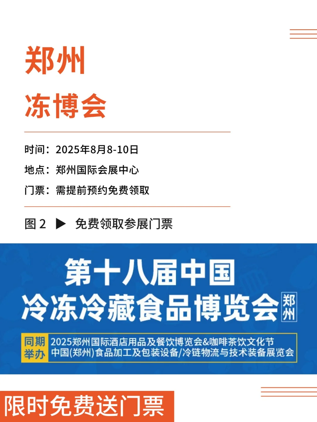 郑州冻博会观展指南（时间＋地点＋门票）