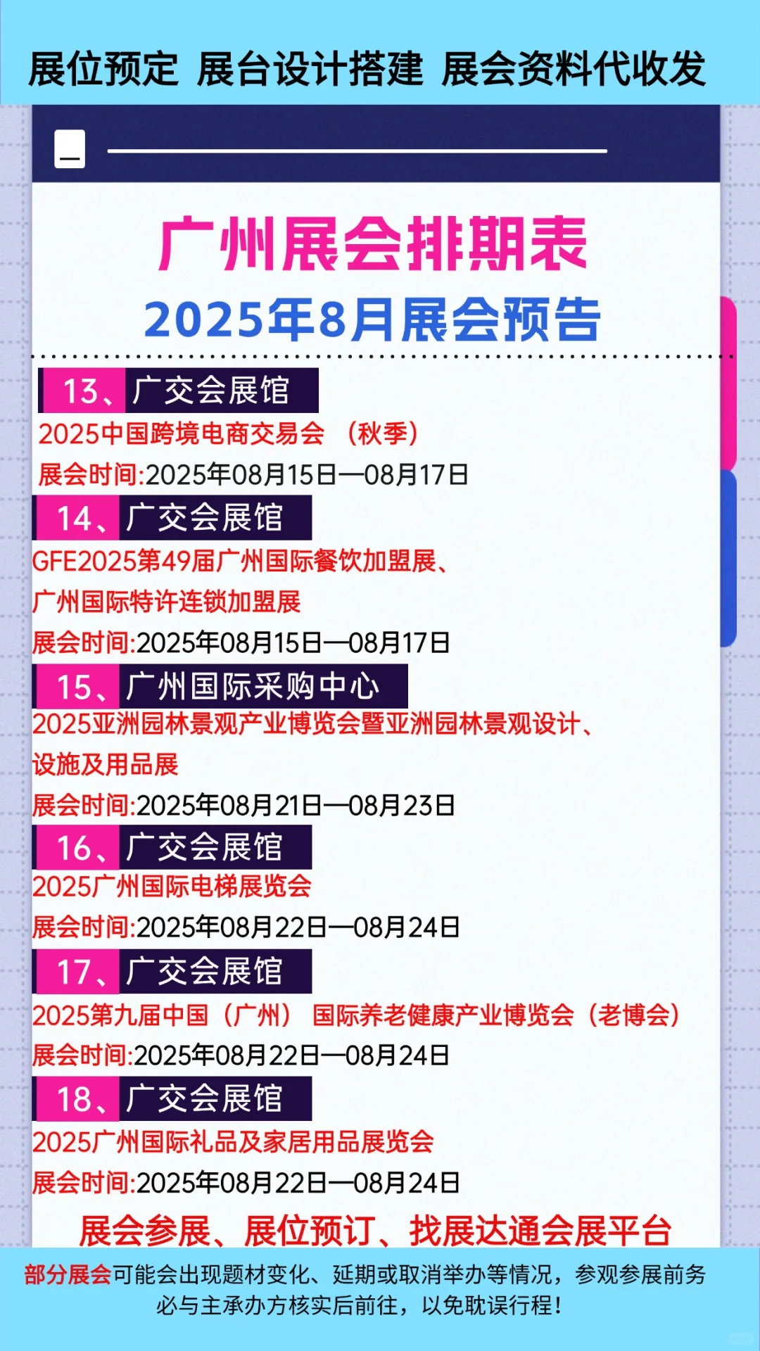 ?2025年广州展会排期表?广州展会推荐