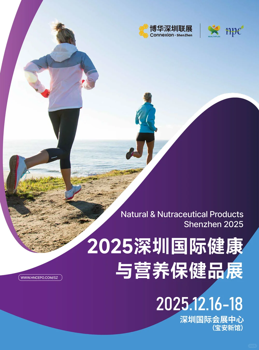展会预告｜2025深圳国际健康与营养保健品展