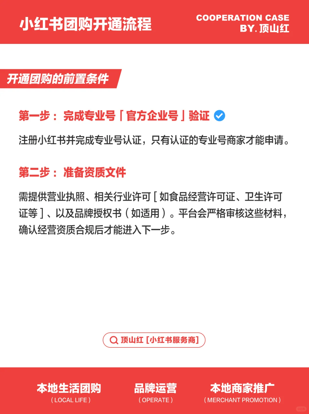 小红书团购入驻｜0基础商家入局必看！