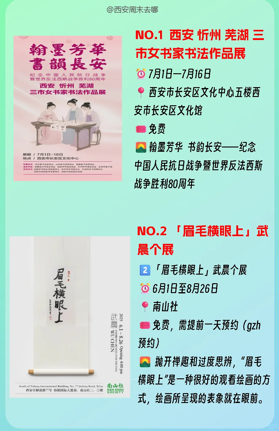 西安7月免费看展攻略?✅收藏码住