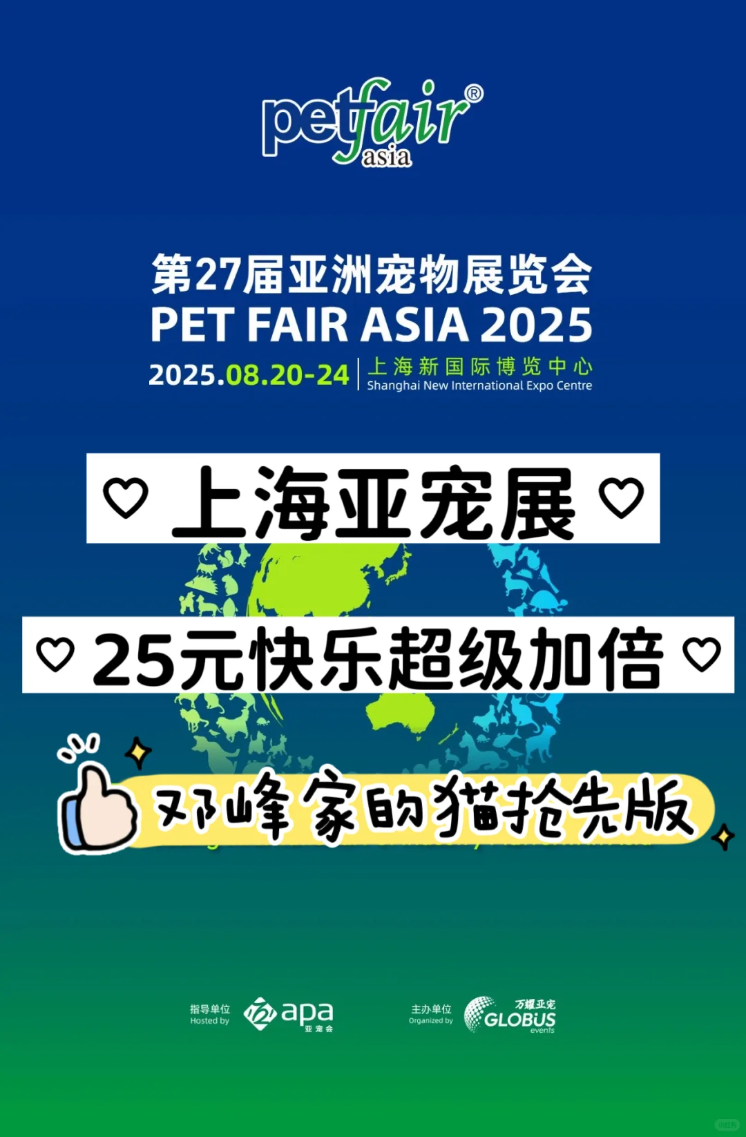 如何只用25元，解锁?3天亚宠展❗