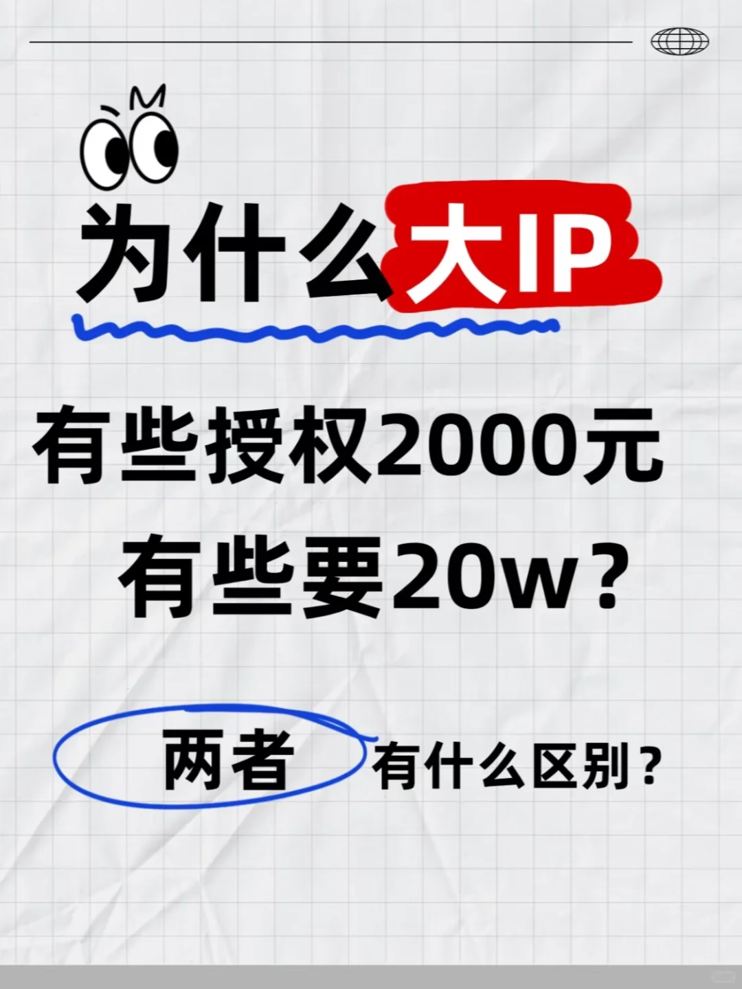 头部IP授权真实费用大公开