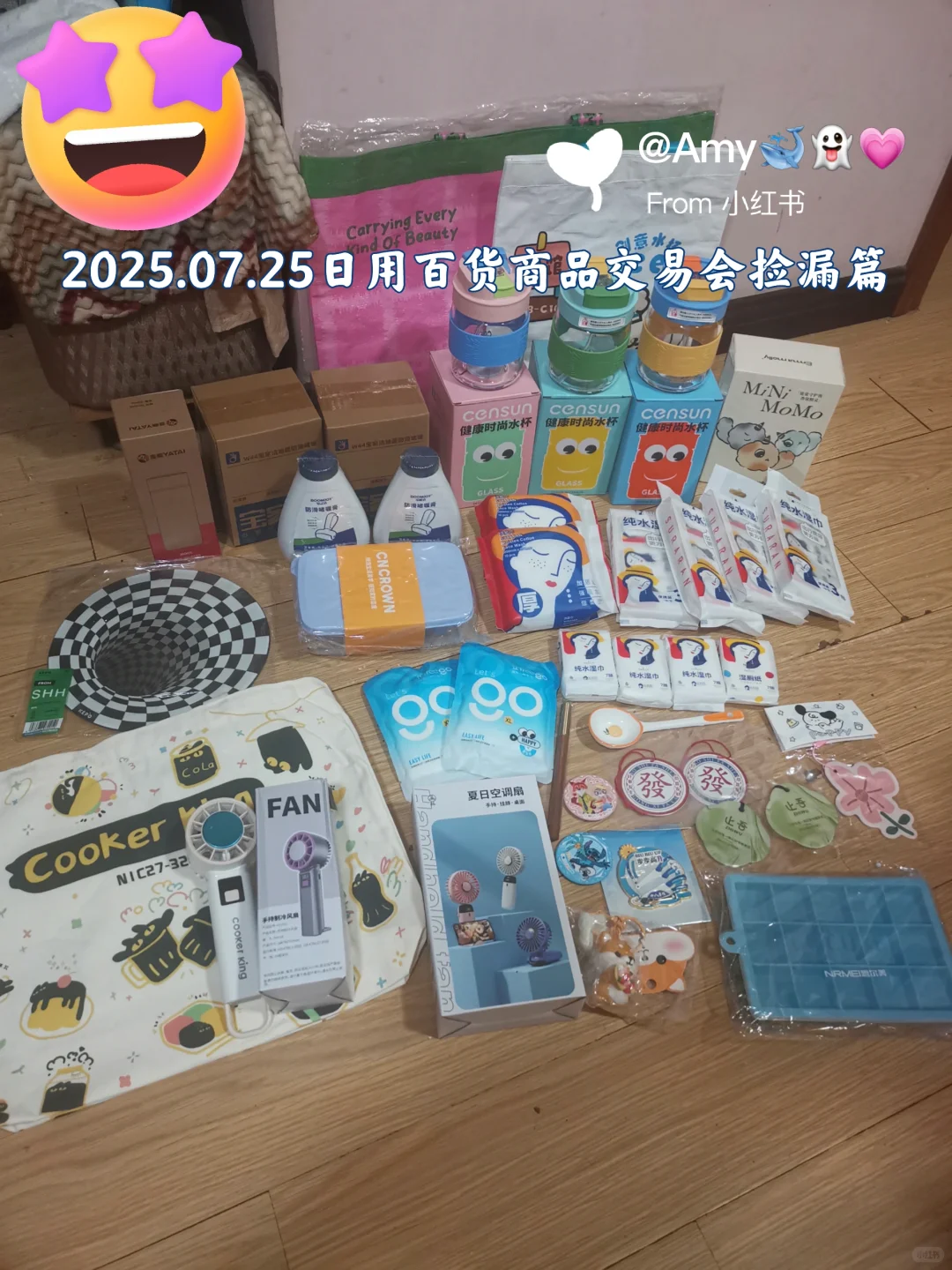 2025.07.25日用百货商品交易会捡漏篇