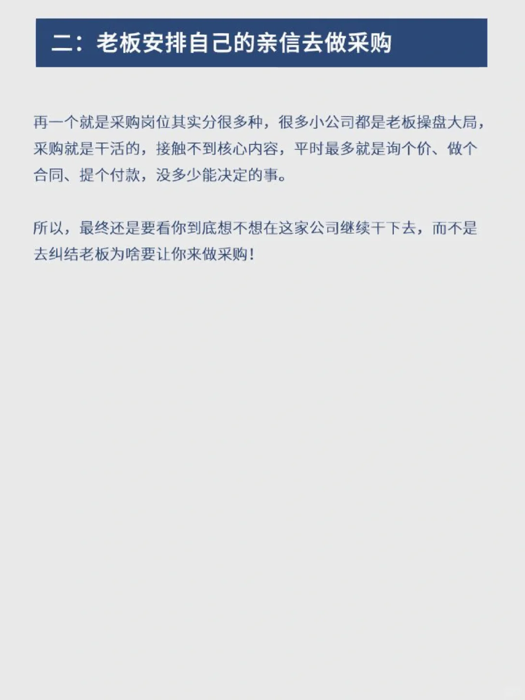 你还在好奇公司为什么突然让你做采购