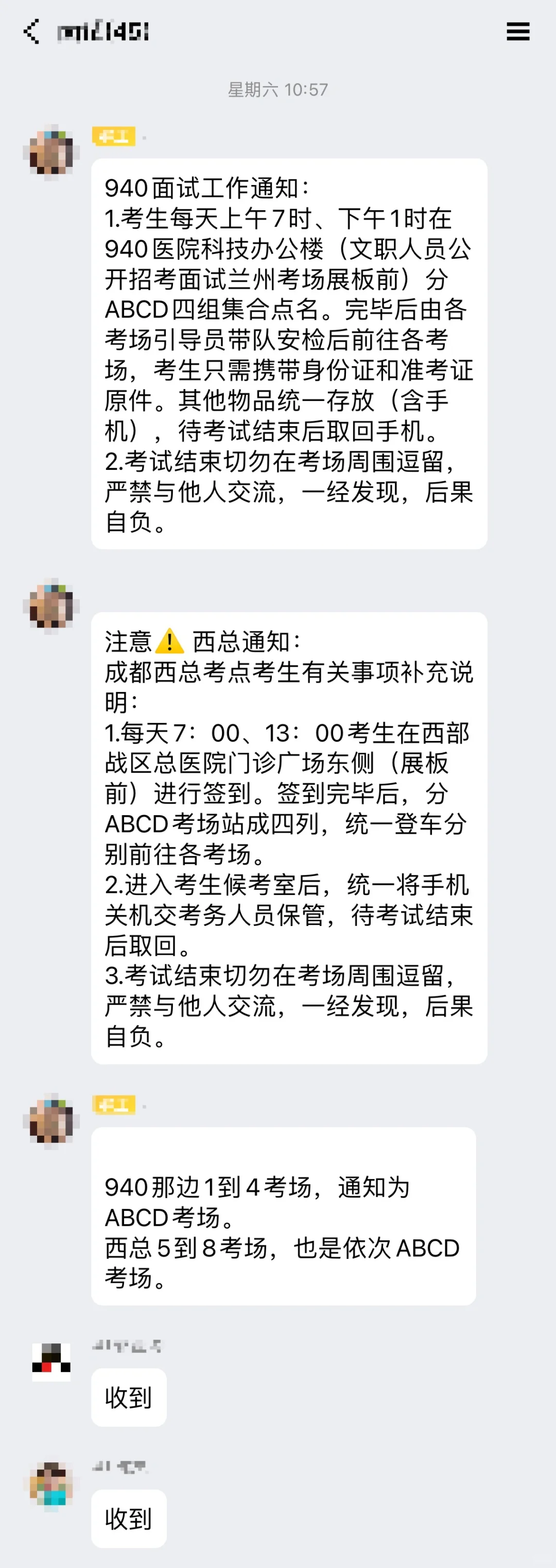 军队文职招标采购岗进面记录