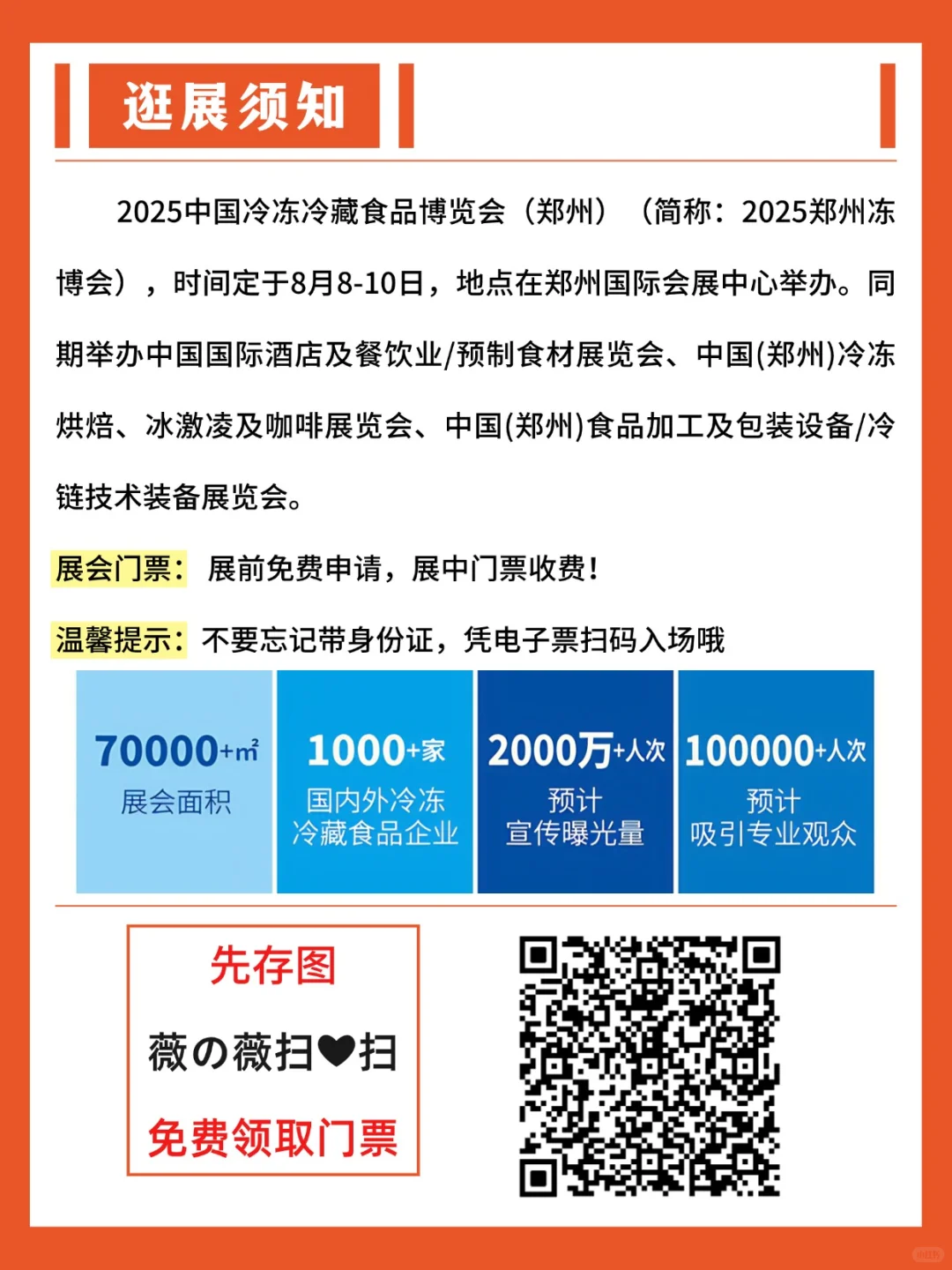 郑州冻博会观展指南（时间＋地点＋门票）