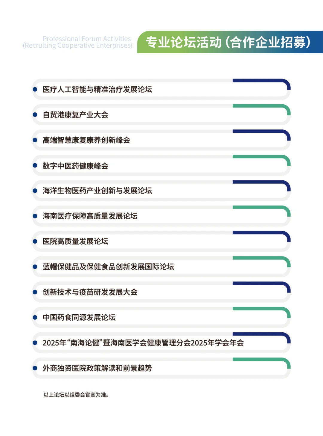 重磅官宣，第八届海南国际健康产业博览会