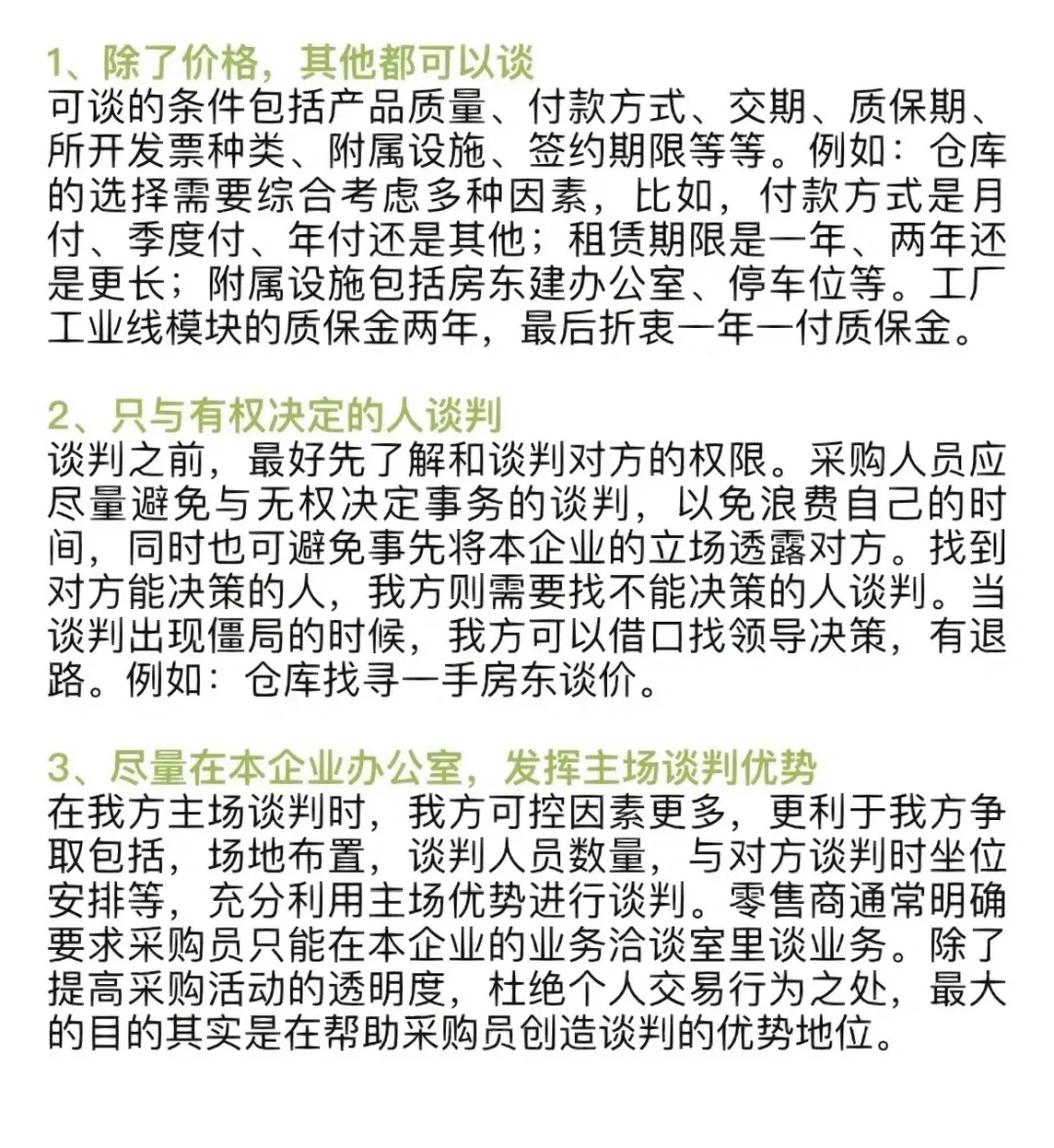 采购压价的17个办法（建议收藏）❗️❗️