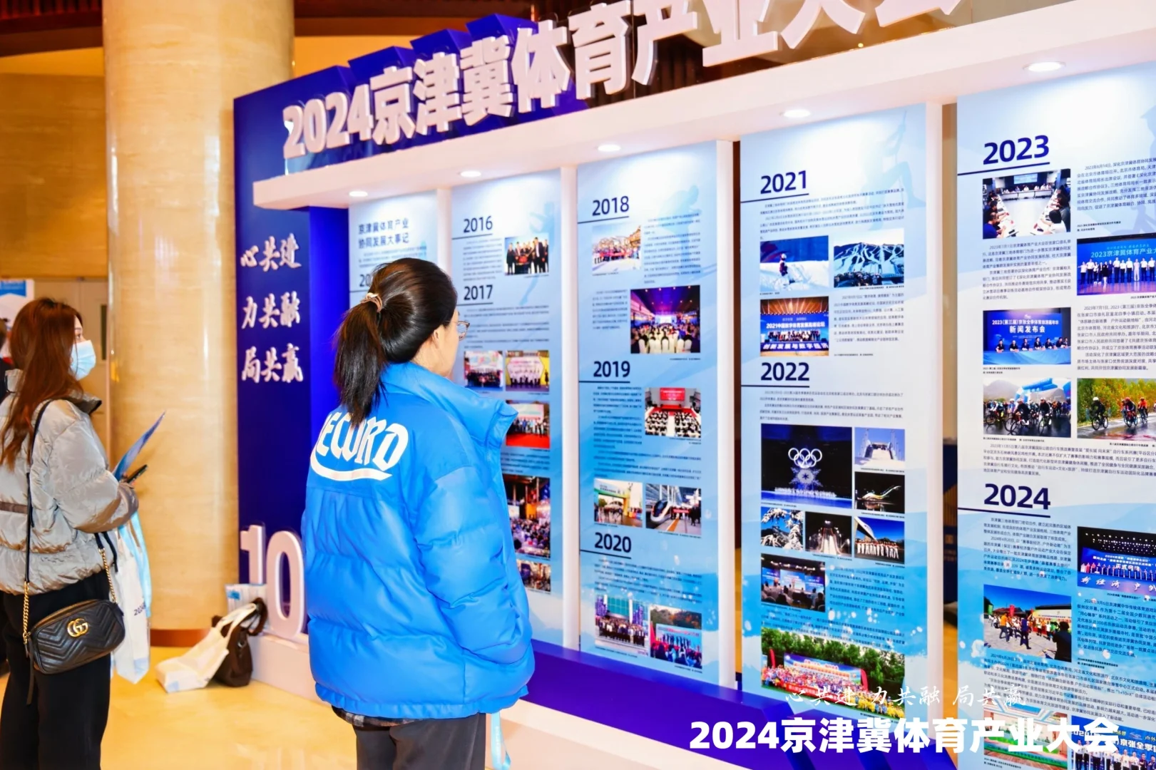 2024京津冀体育产业大会在京召开