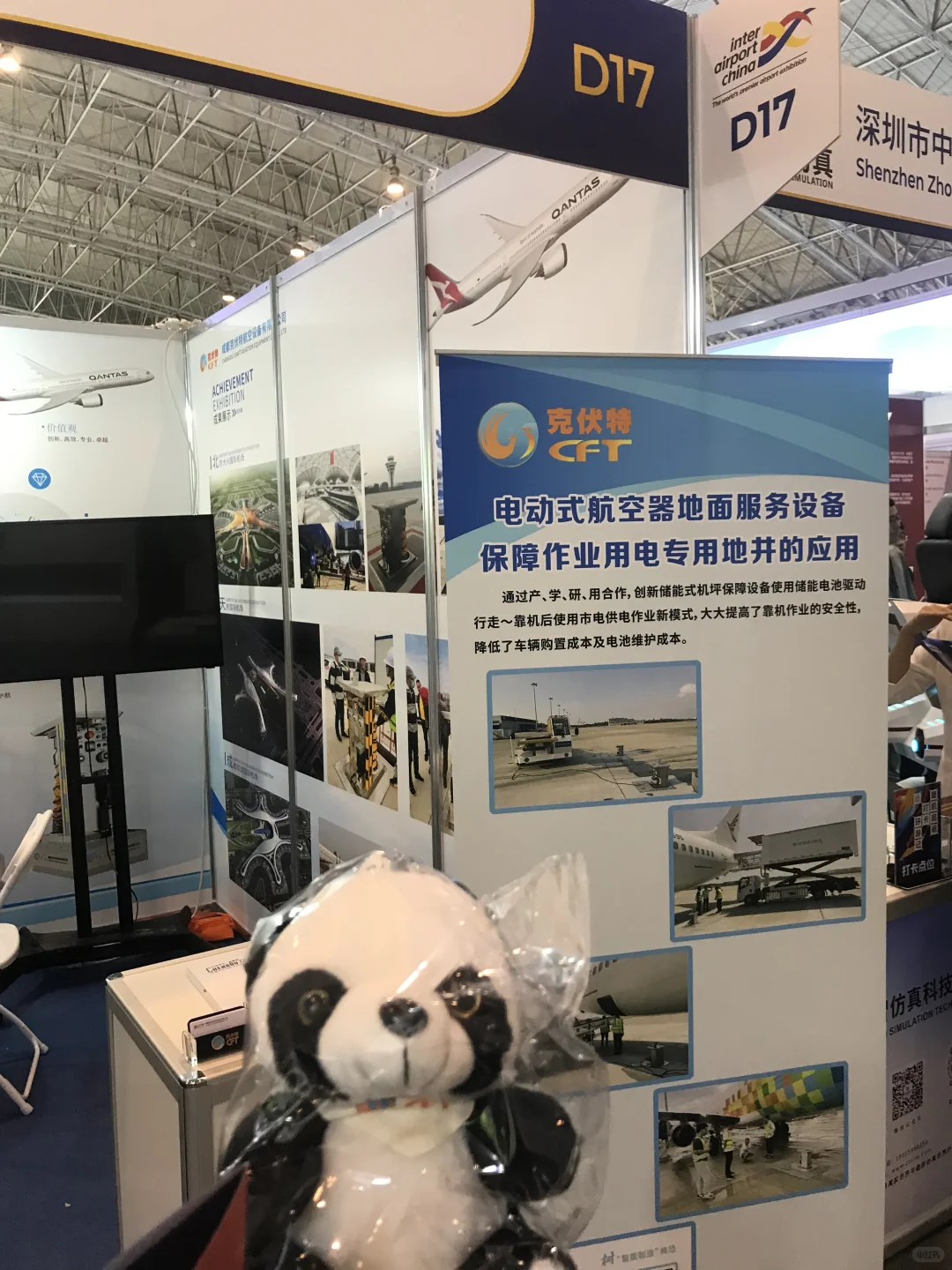 朝阳国展安全产业博览会+机场展