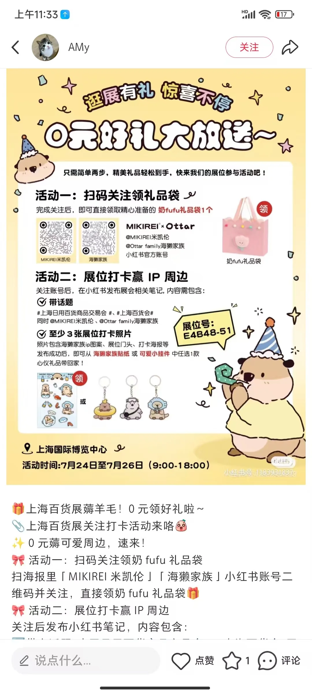 攻略｜上海百货展薅羊毛合集整理