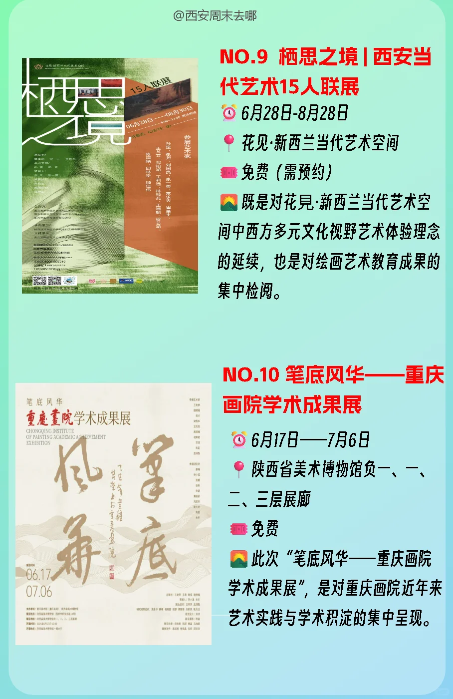 西安7月免费看展攻略?✅收藏码住