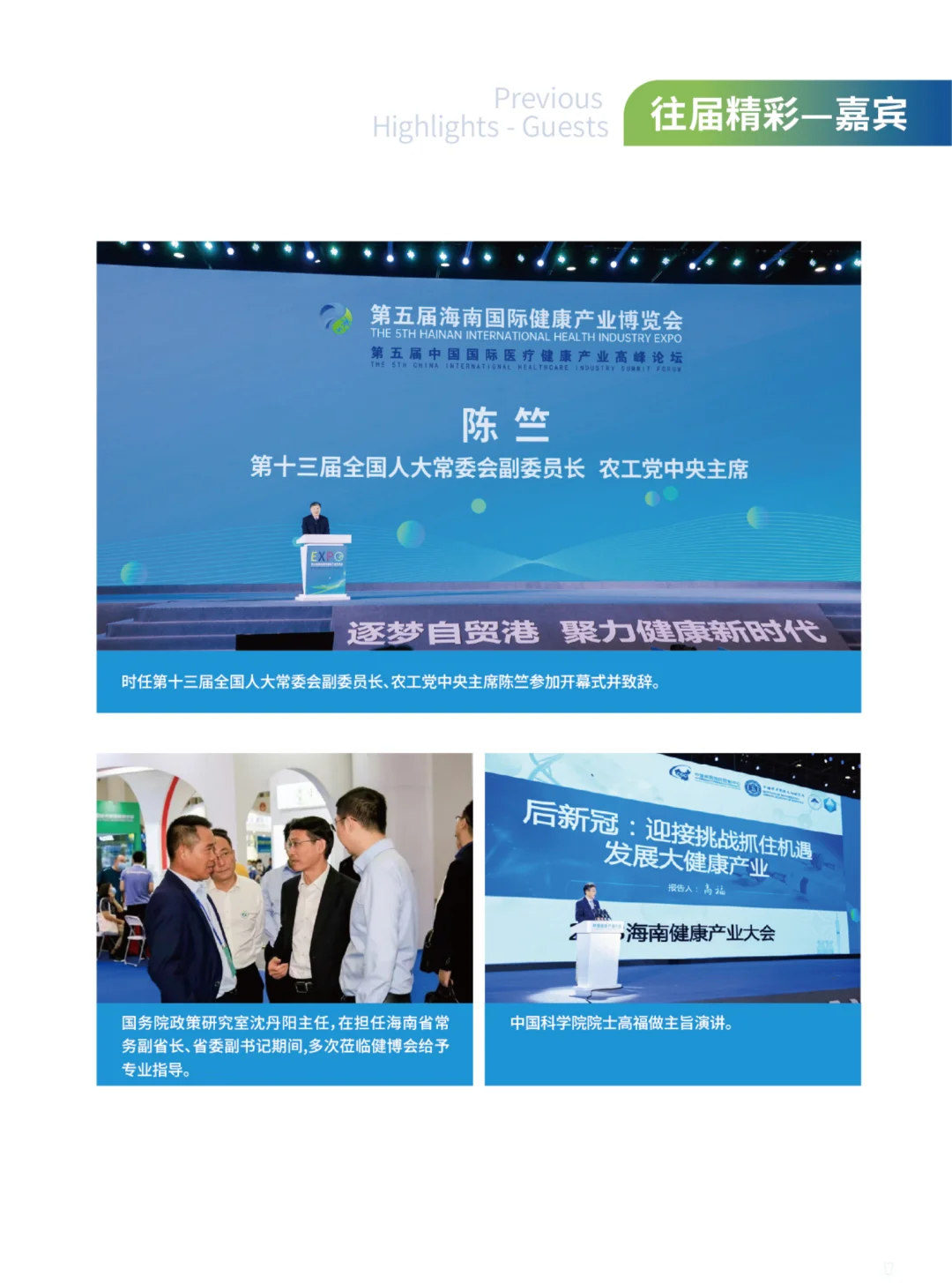 重磅官宣，第八届海南国际健康产业博览会