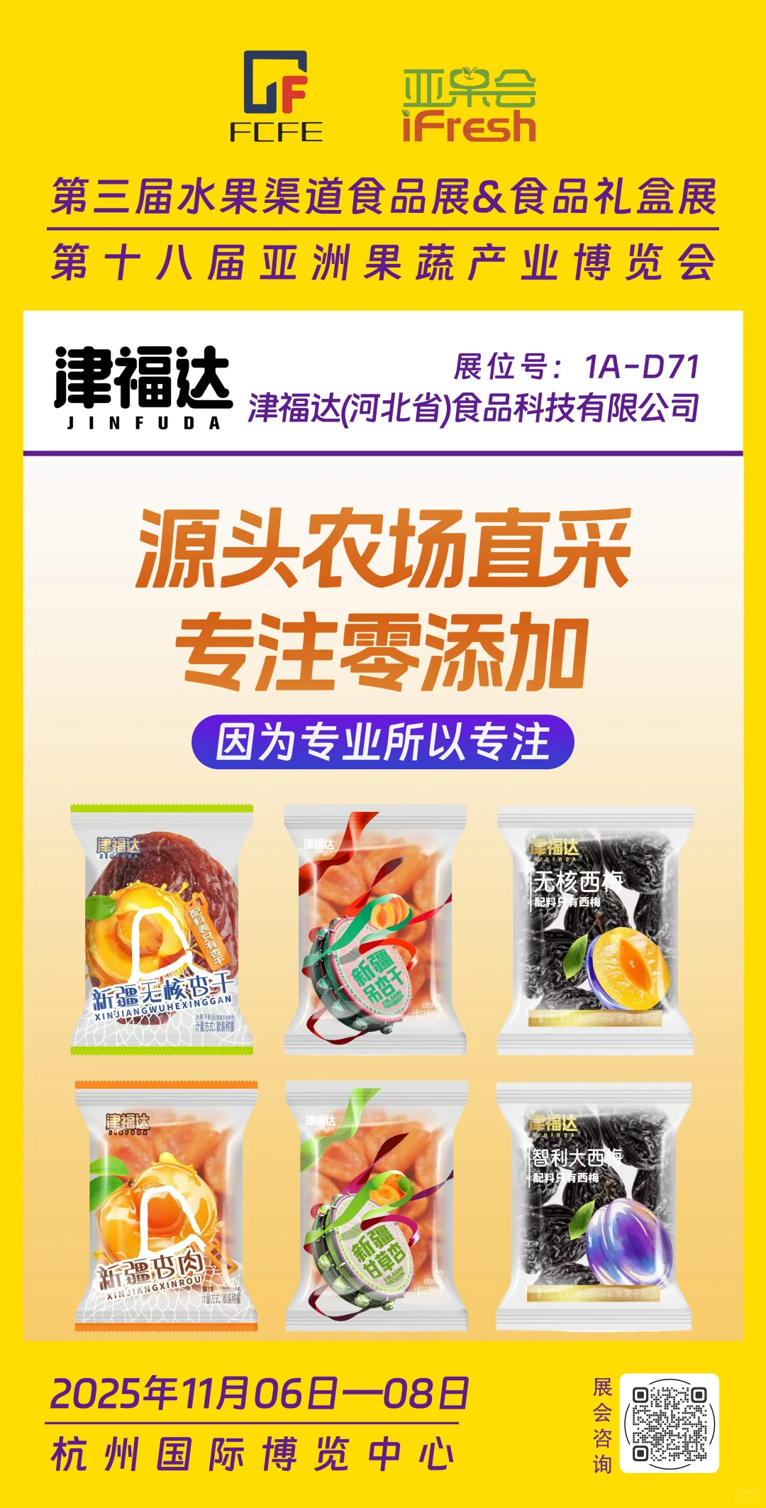优秀展商推荐-津福达(河北省)食品