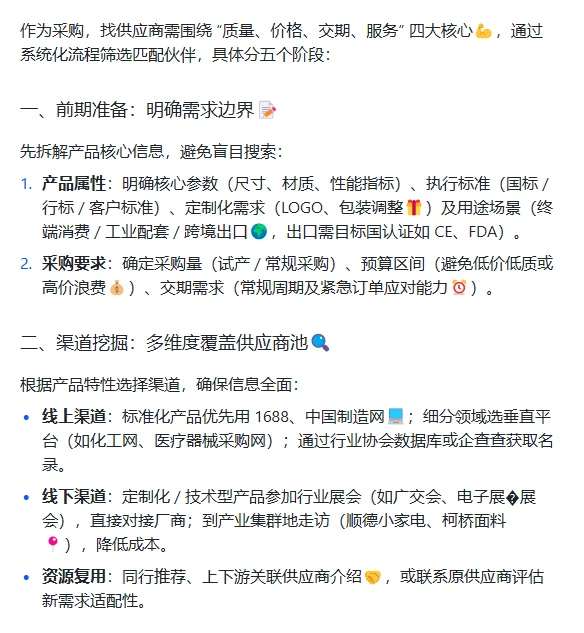 身为采购，给你一个产品，你怎么找供应商?